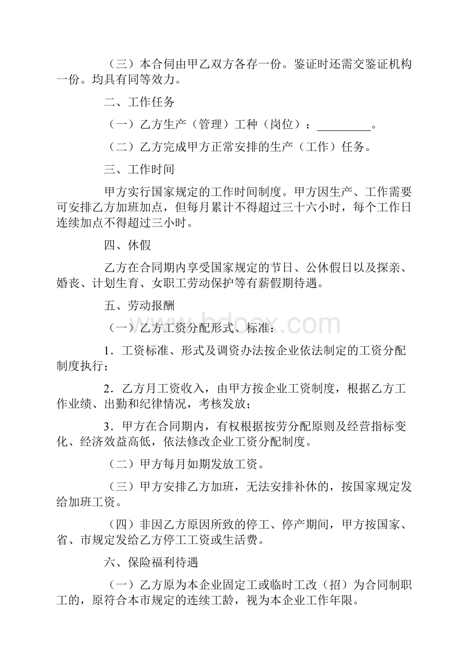 合同协议范本企业职工劳动合同一范本.docx_第2页