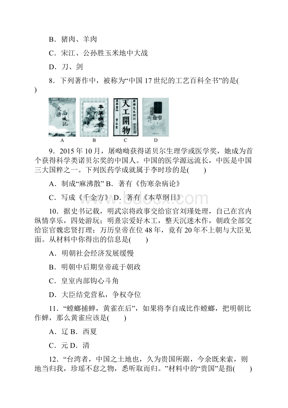 单元测试第三单元明清时期统一多民族国家的巩固与发展823404.docx_第3页