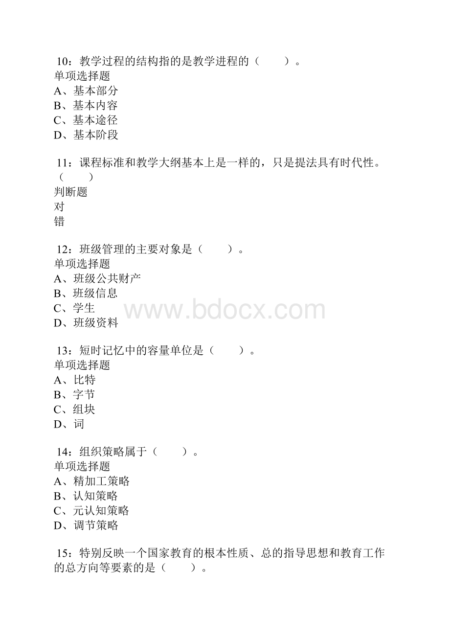 德阳小学教师招聘考试真题及答案解析卷4doc.docx_第3页