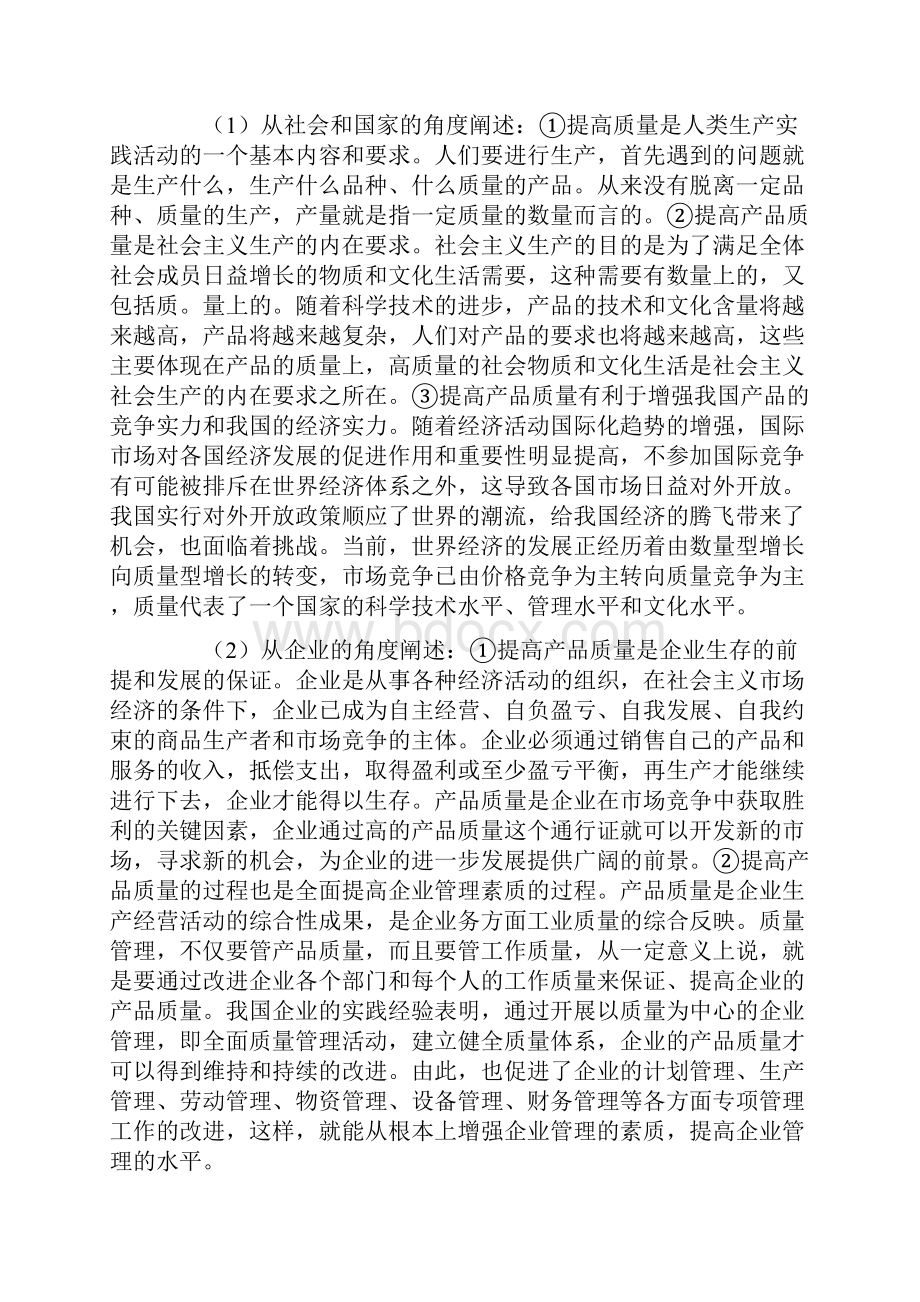 质量管理学复习资料论述题.docx_第2页