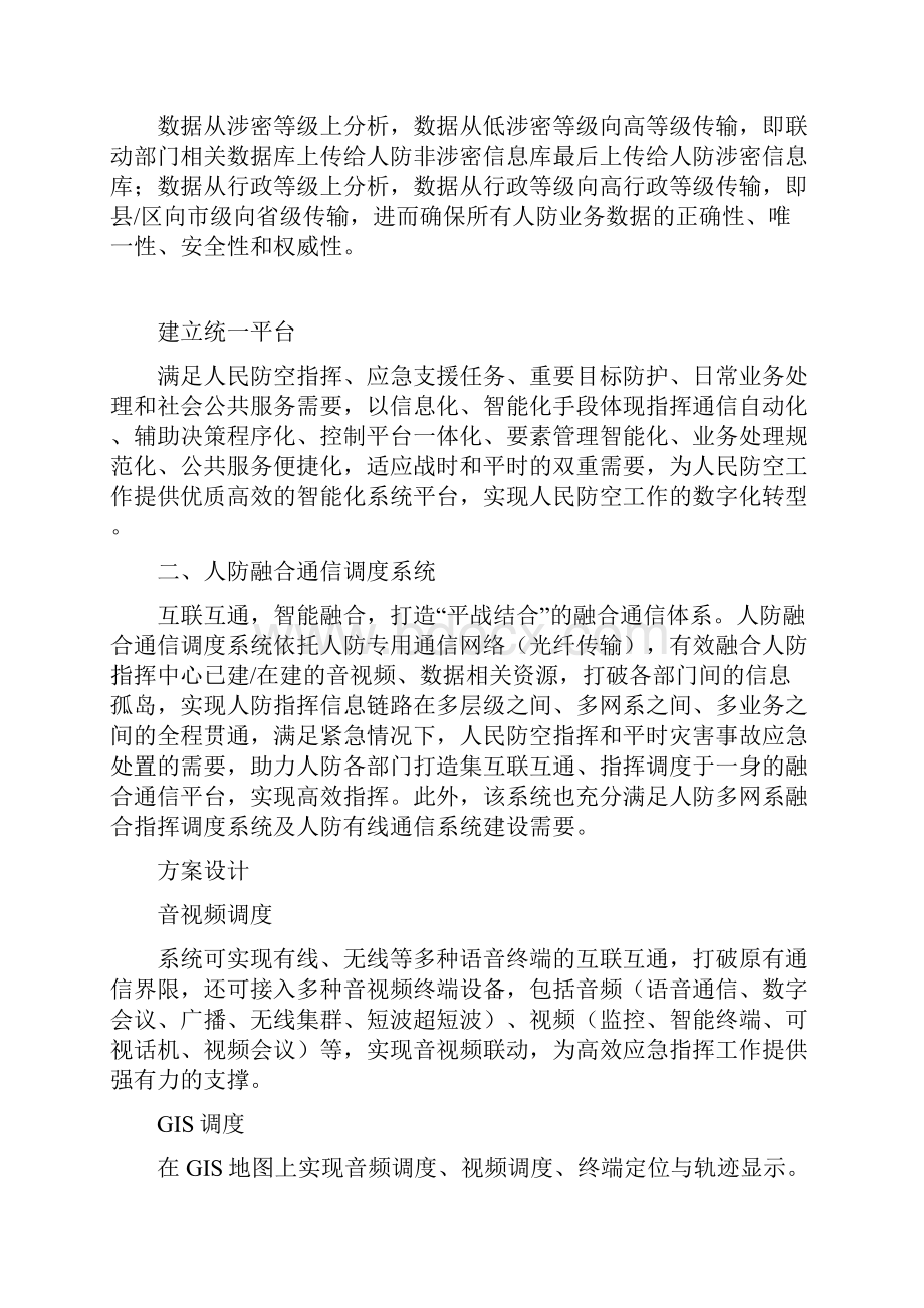 智慧人防整体建设方案.docx_第2页