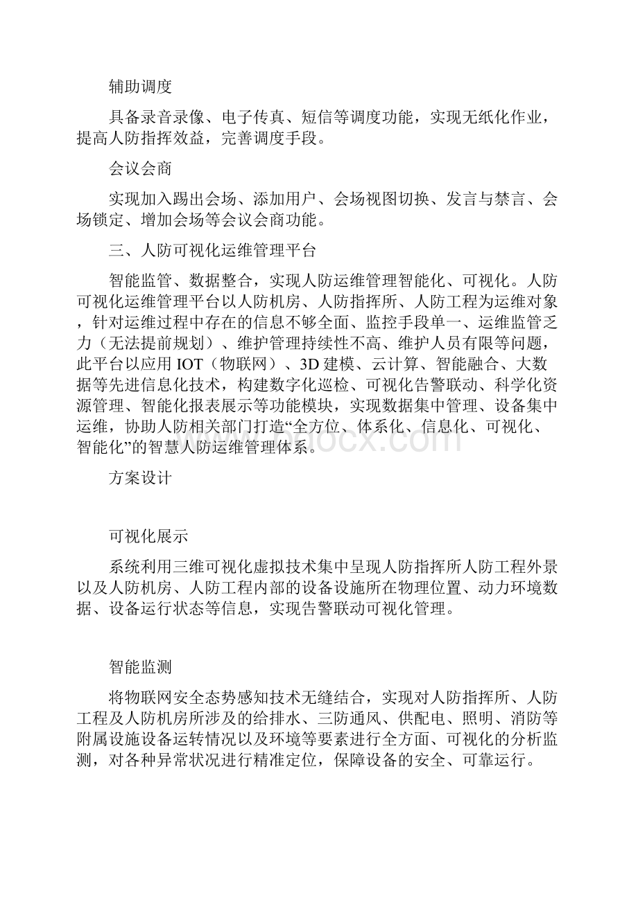 智慧人防整体建设方案.docx_第3页