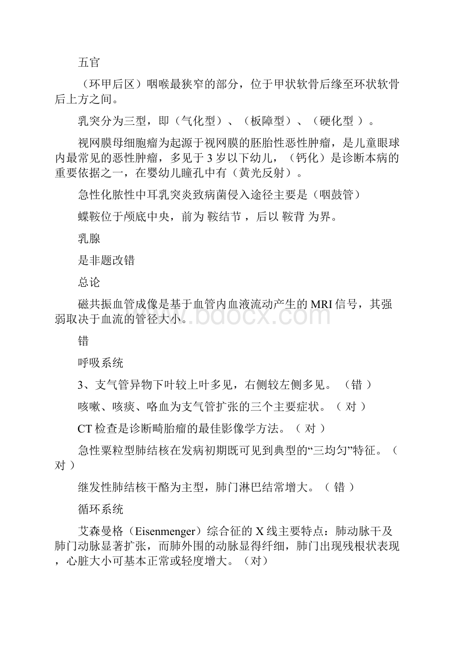 影像诊断学试题库1问题详解选择题除外.docx_第3页