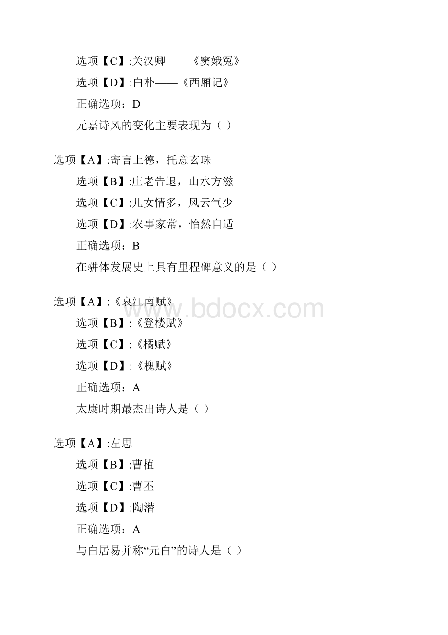 奥鹏作业《中国古代文学上1542》在线作业2.docx_第3页