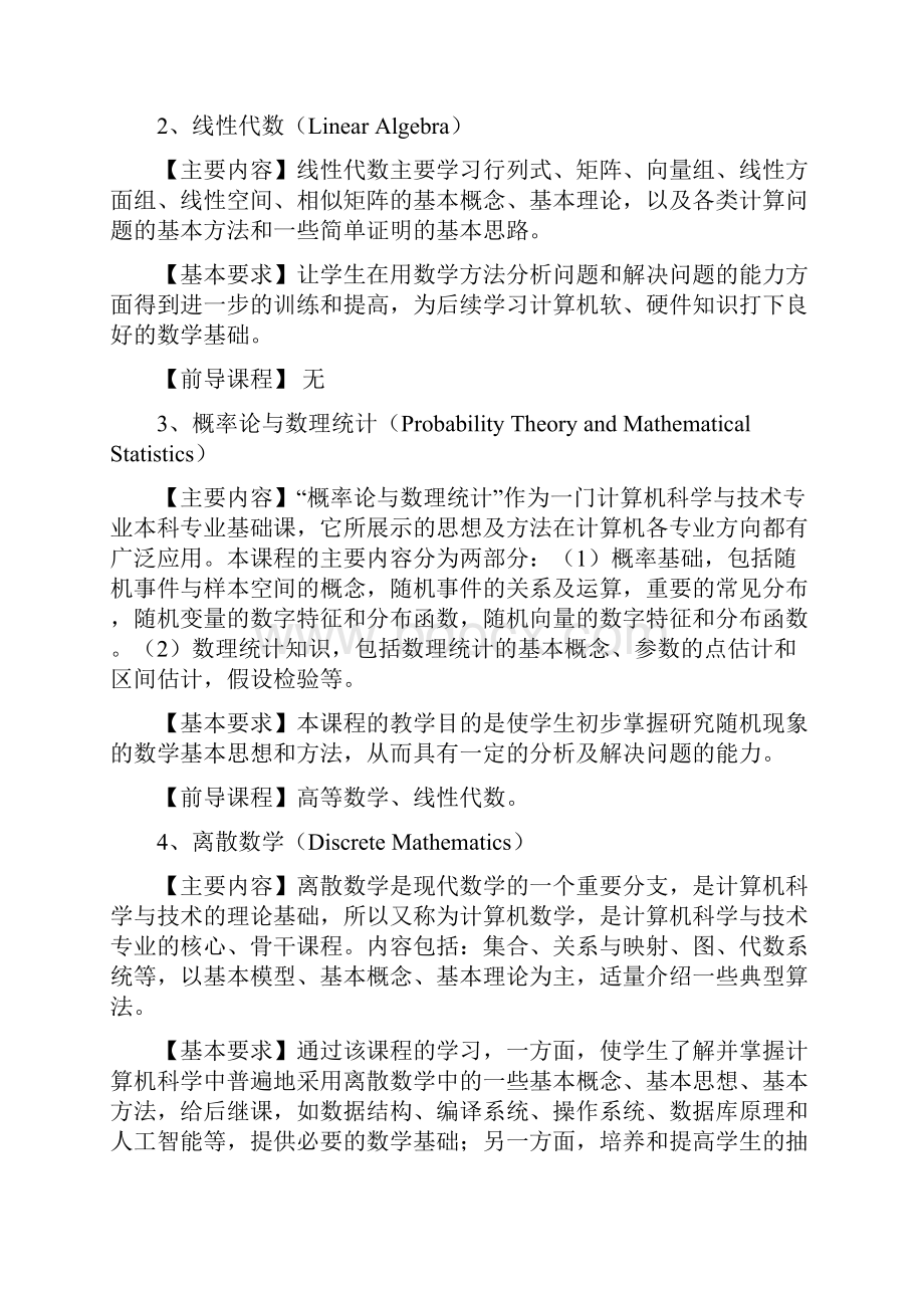 计算机科学和技术专业人才培养方案.docx_第3页