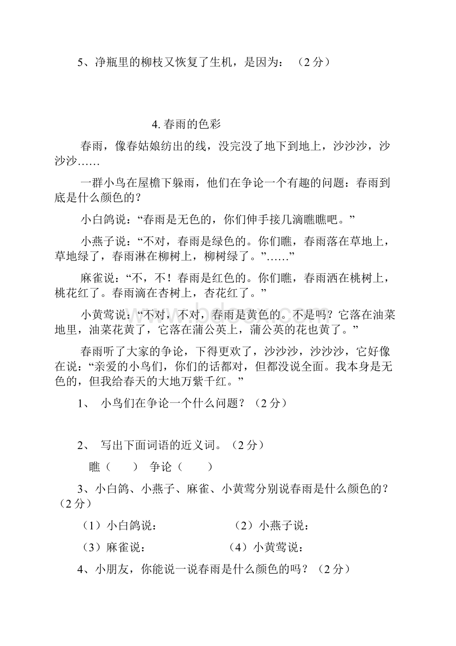 春新人教部编版小学三年级语文下册阅读题及参考答案28篇.docx_第3页