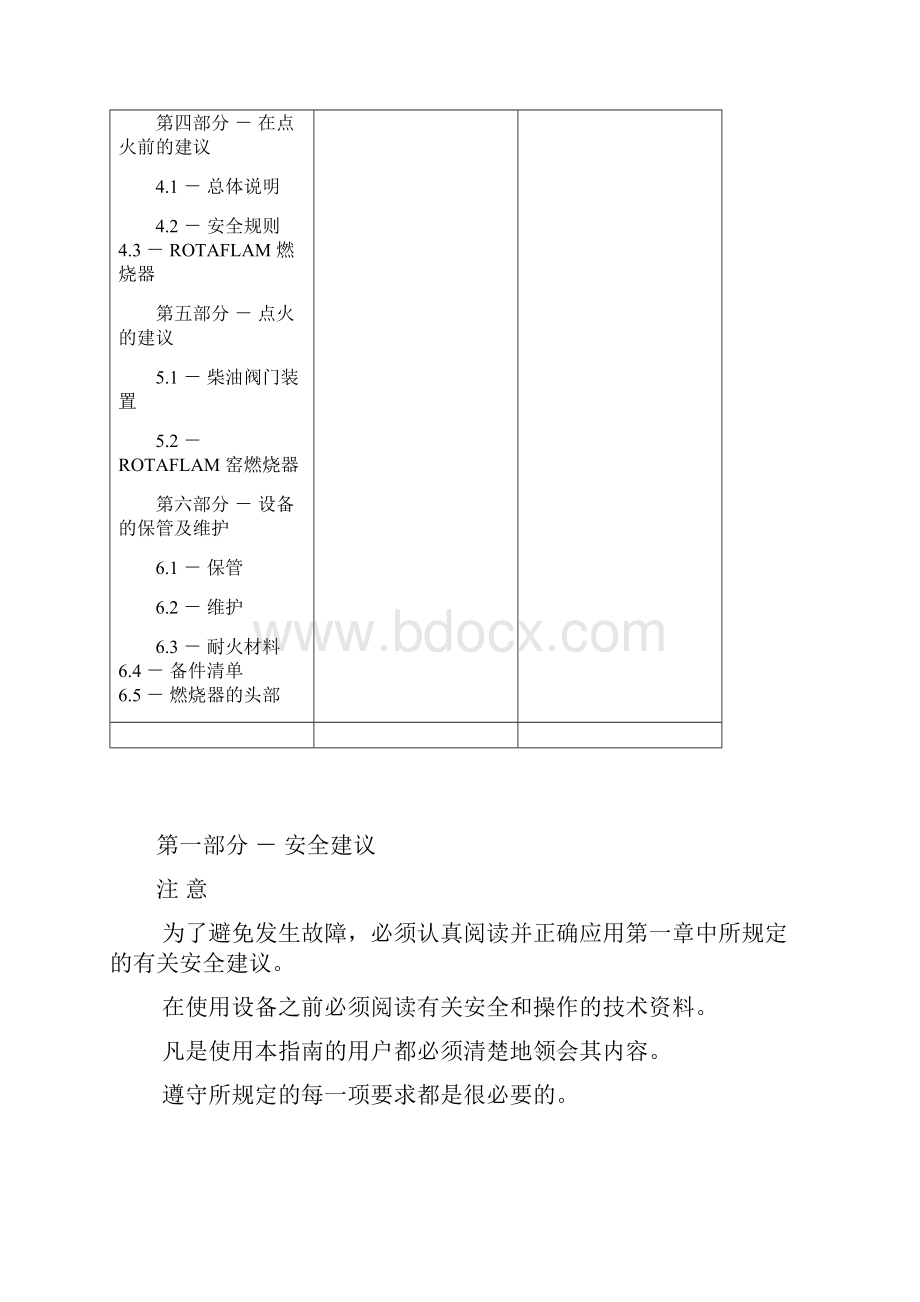 ROTAFLAM燃烧器用户手册.docx_第2页