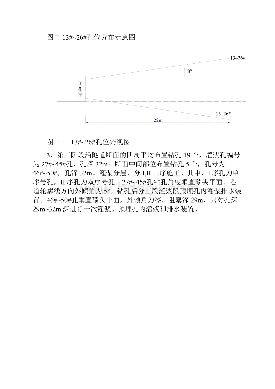 云南大柱山隧道灌浆施工方案.docx_第3页