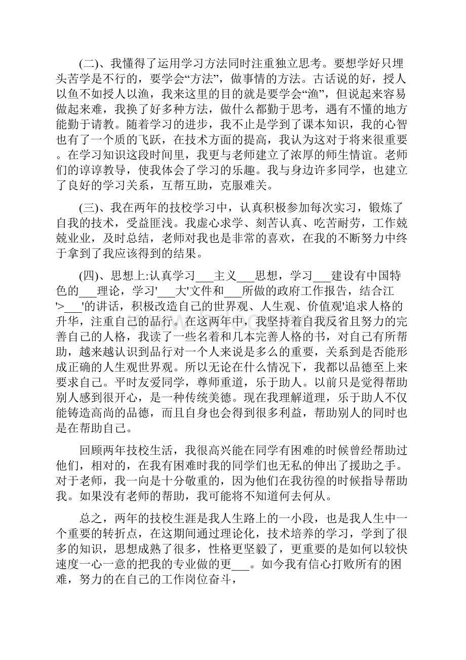 职校学生个人总结.docx_第3页