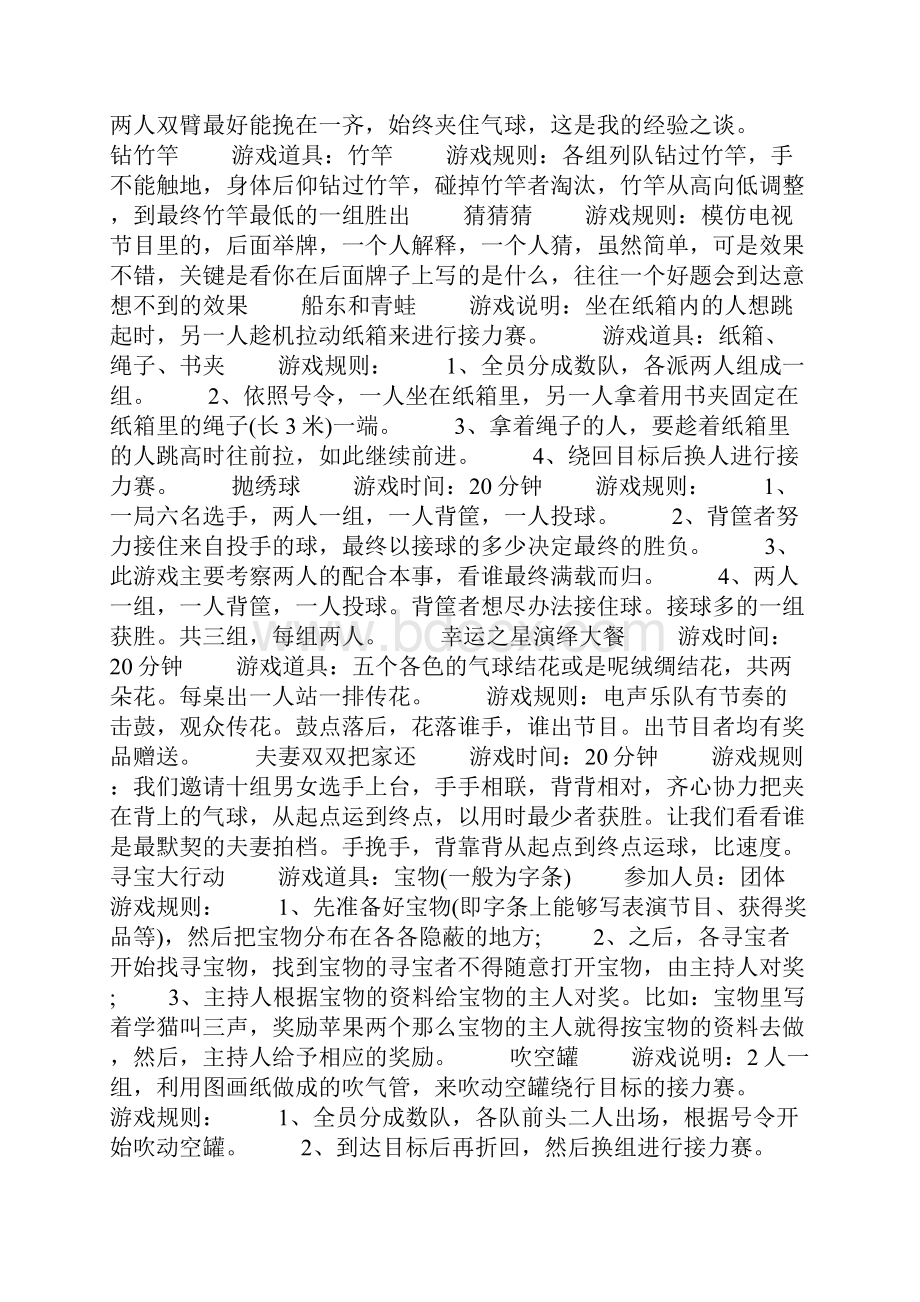 集体活动游戏80个.docx_第2页