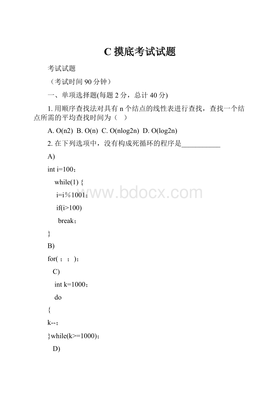 C摸底考试试题.docx