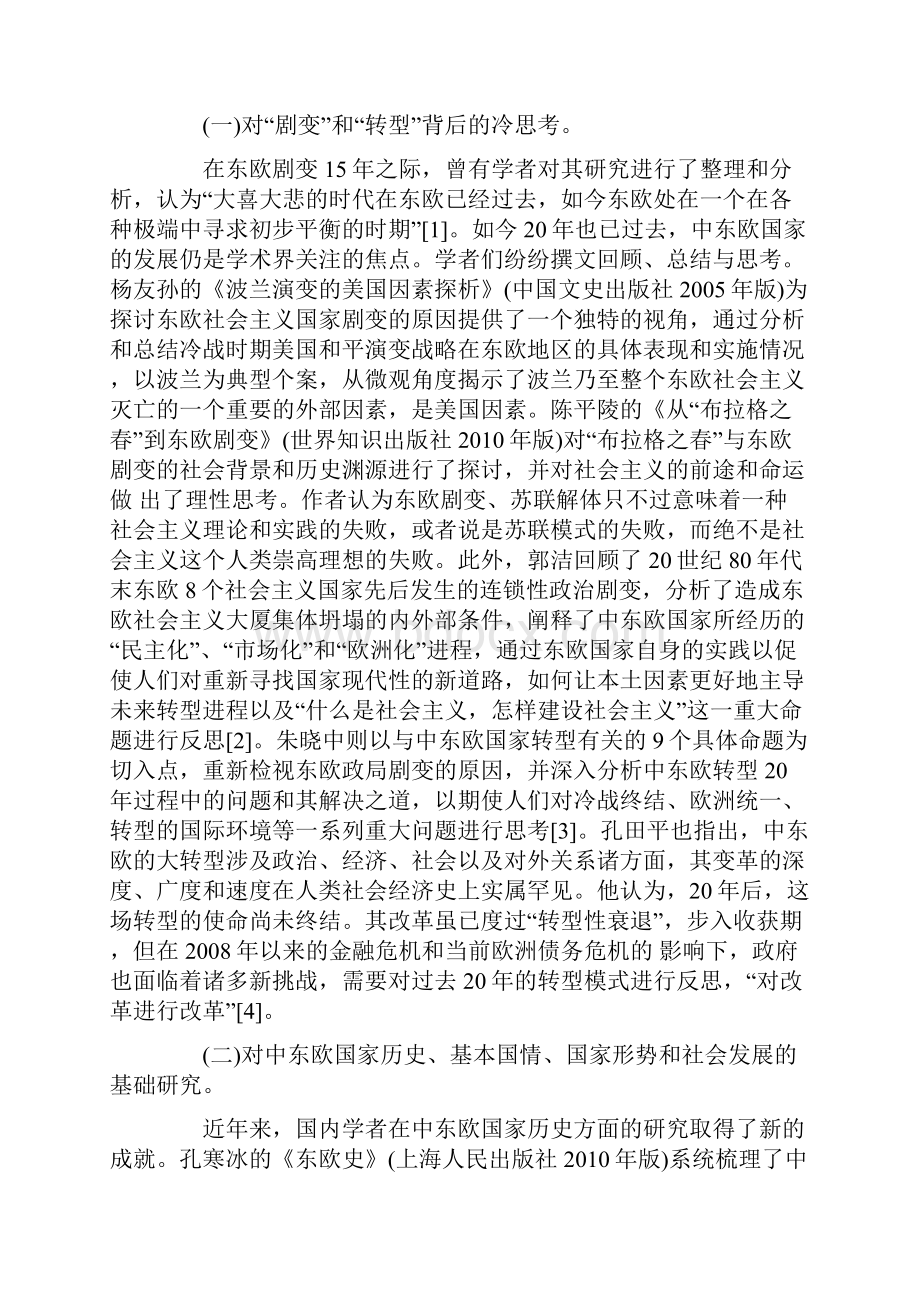 近年来国内有关中东欧研究的状况.docx_第2页