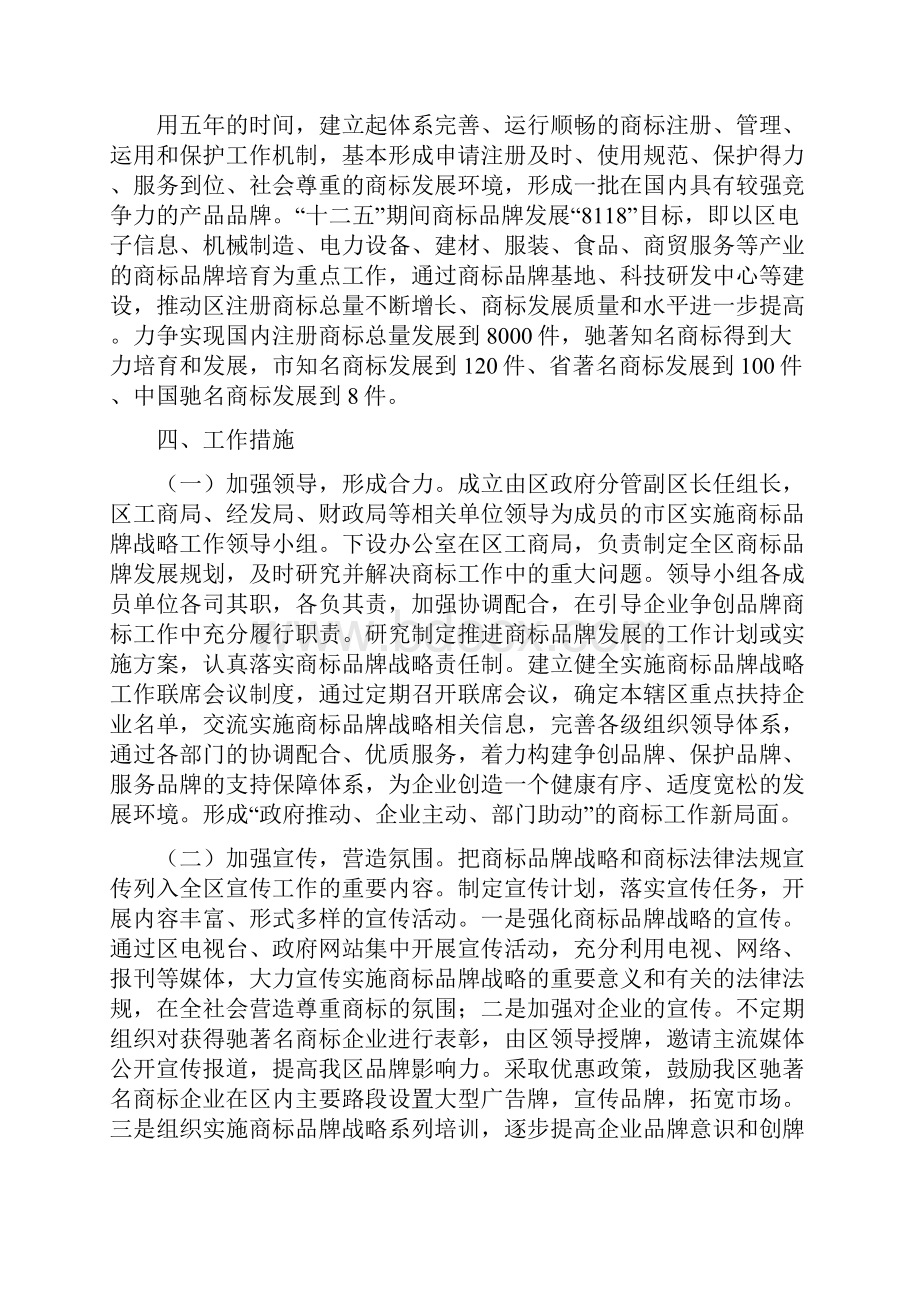 区乡品牌发展计划通告与区乡学前教育实施计划汇编.docx_第2页