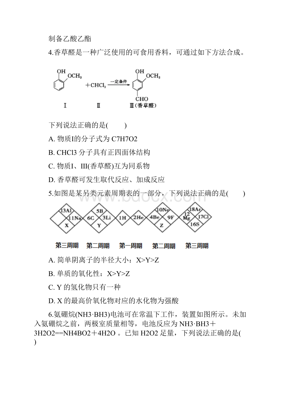 高三下学期第三次模拟测试理科综合化学试题Word版附答案及解析.docx_第3页