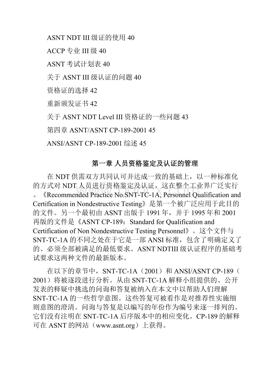 ASNTLEVEL3学习资料中文.docx_第3页