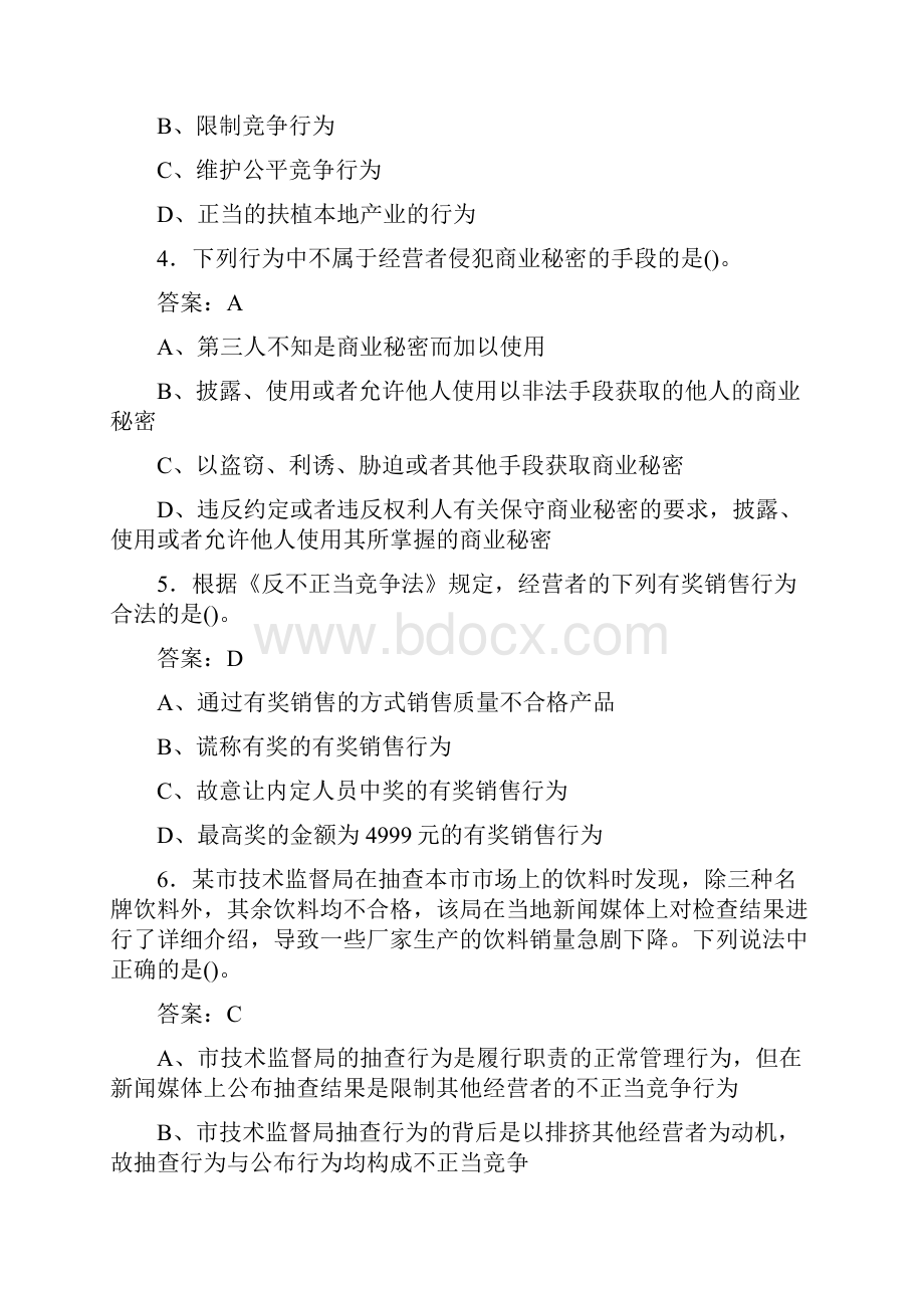 执法证工商考试题R2含参考答案.docx_第2页