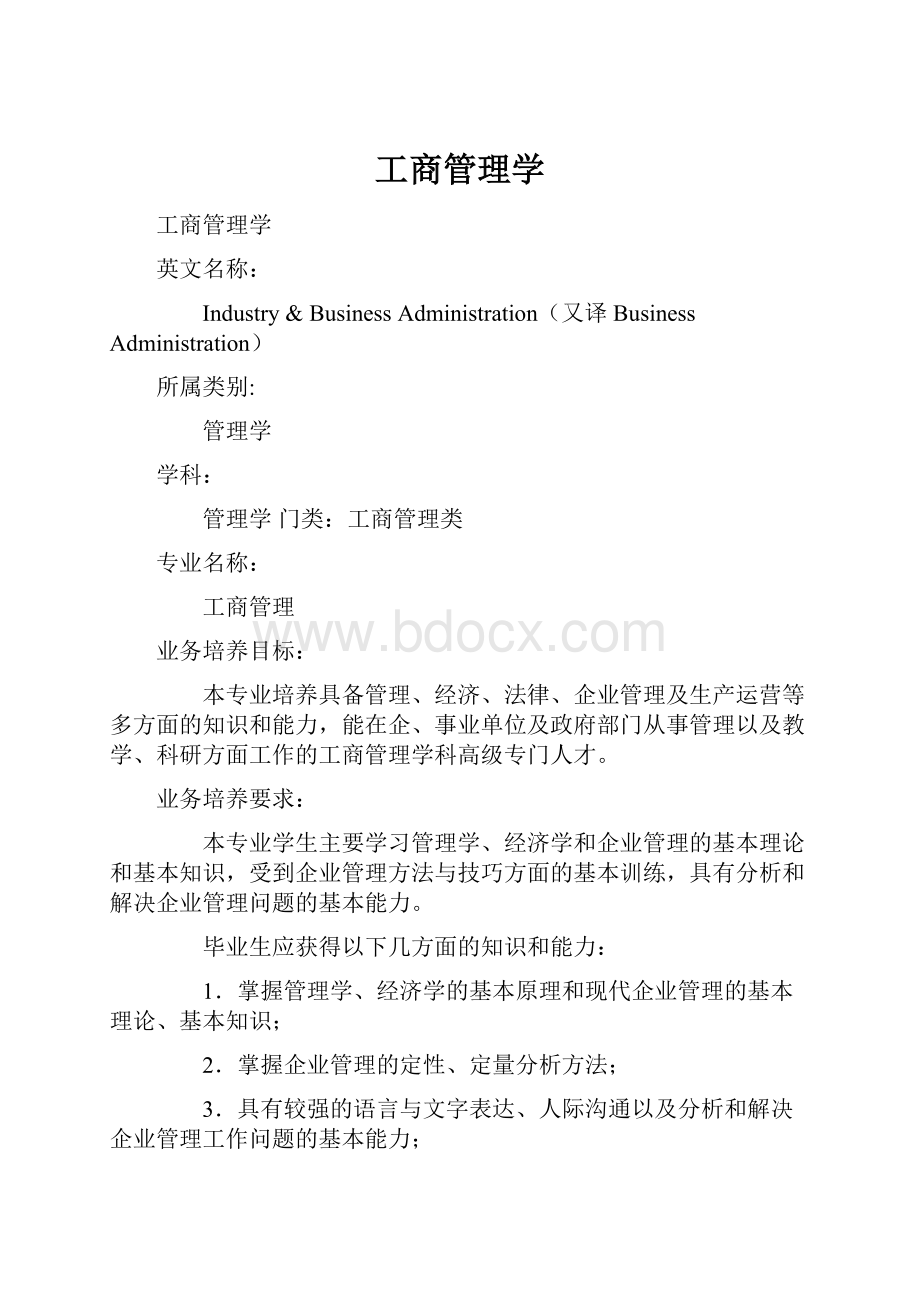 工商管理学.docx