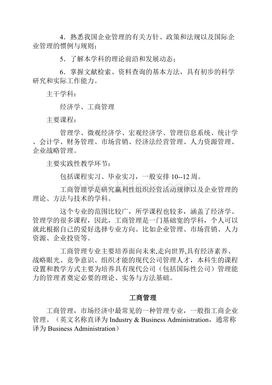 工商管理学.docx_第2页