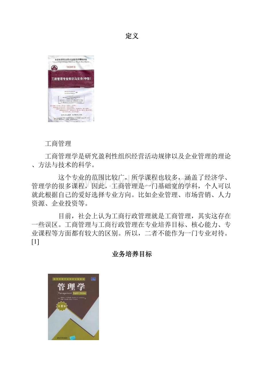 工商管理学.docx_第3页