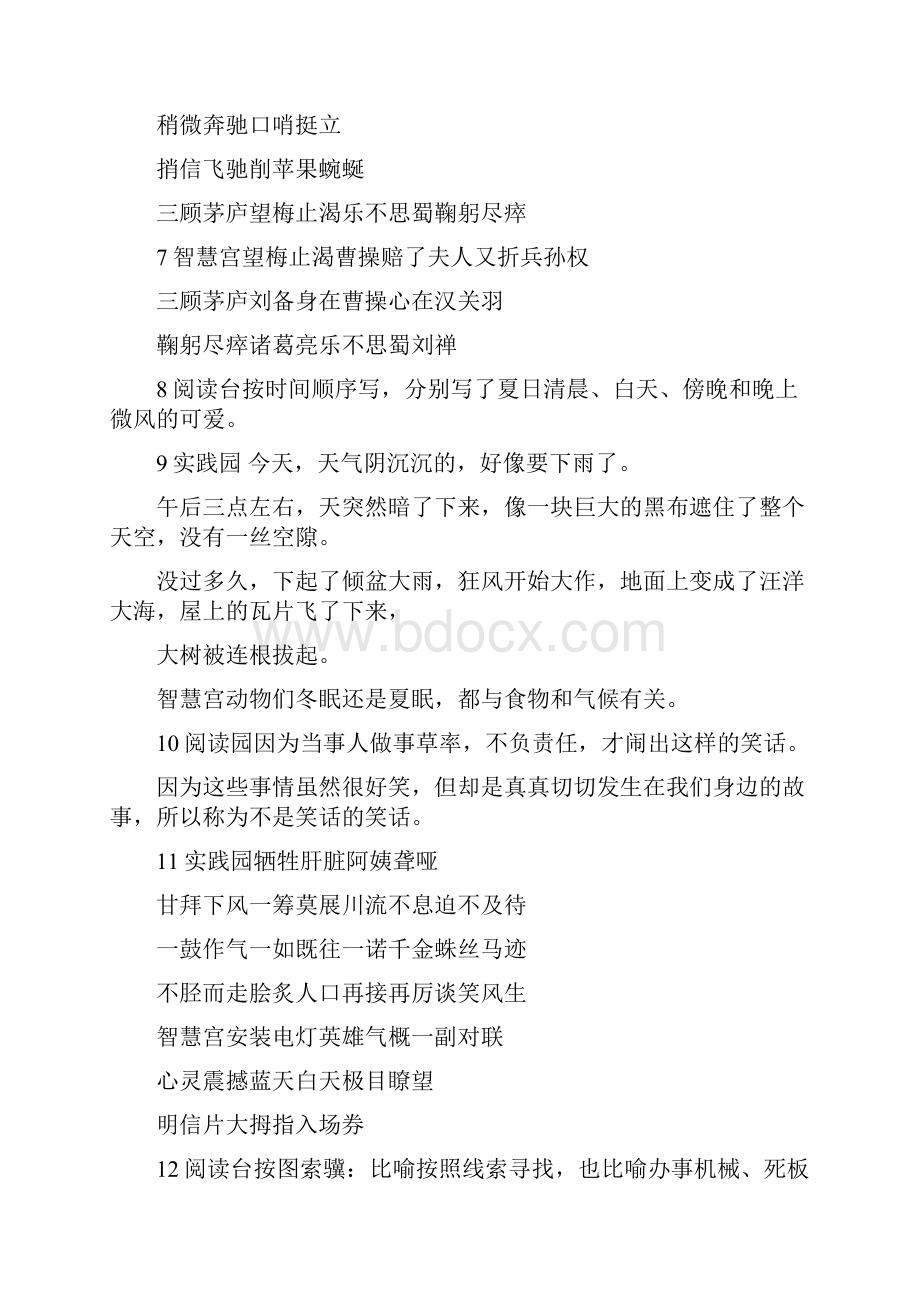 暑假作业四年级答案语文文档资料.docx_第3页