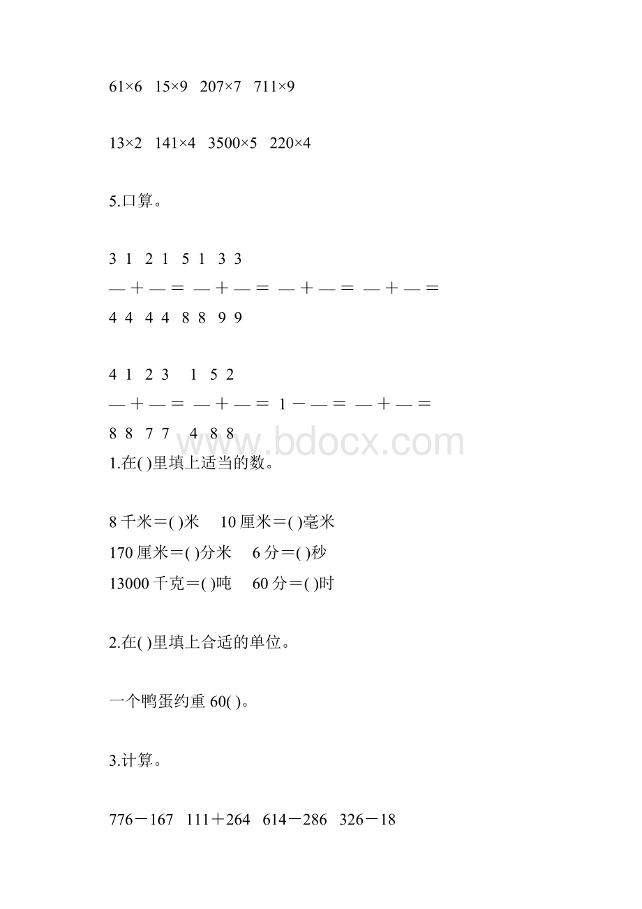 小学三年级数学上册精品天天练69.docx_第3页