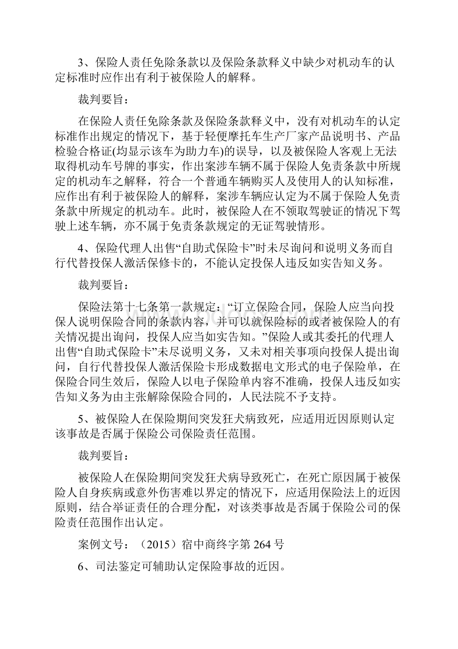 保险纠纷案例要旨14意外伤害险.docx_第2页