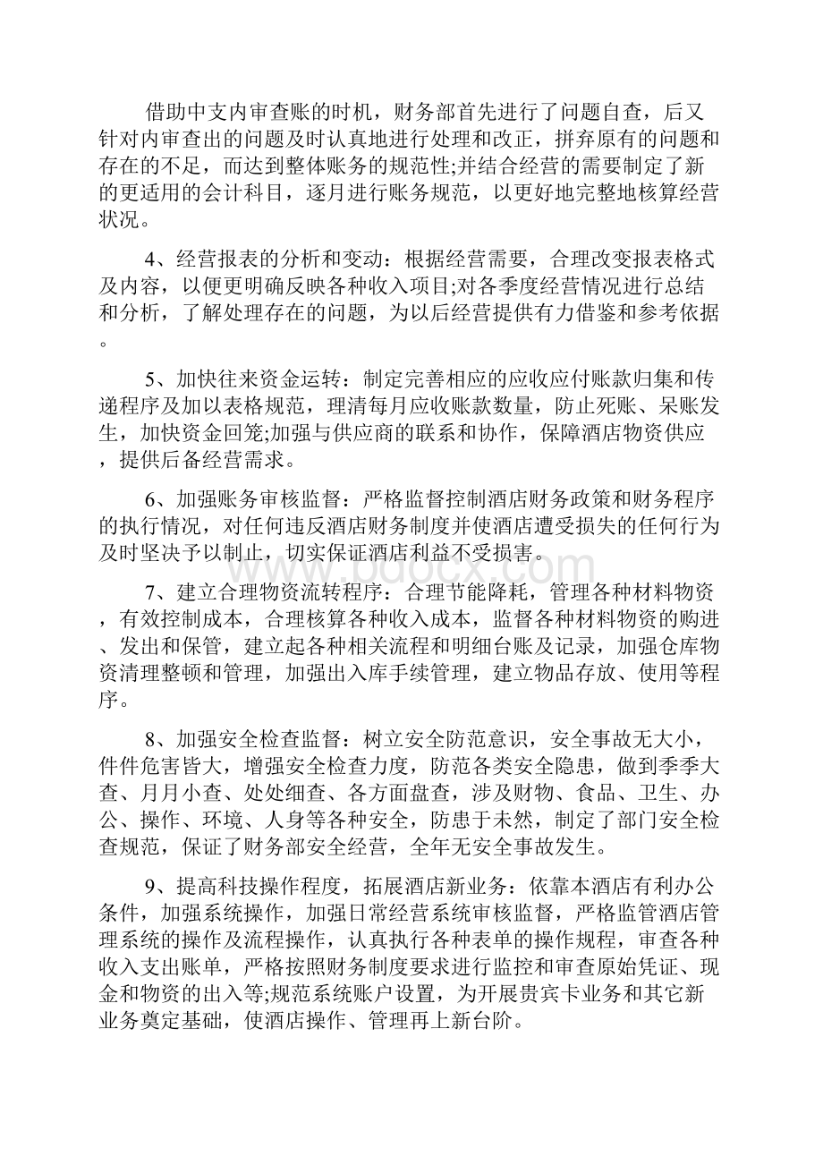 年度工作报告五篇.docx_第2页