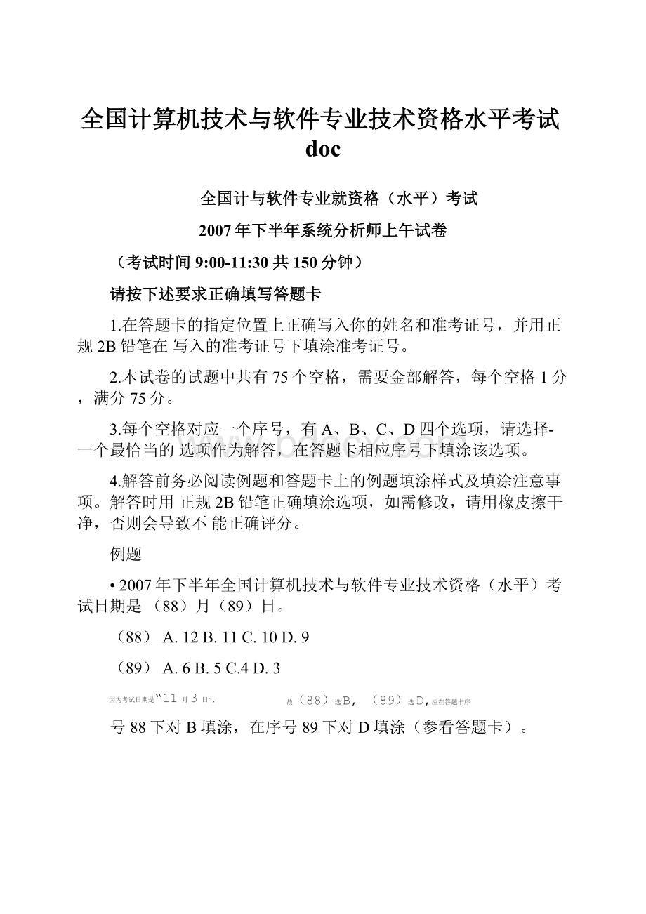 全国计算机技术与软件专业技术资格水平考试doc.docx