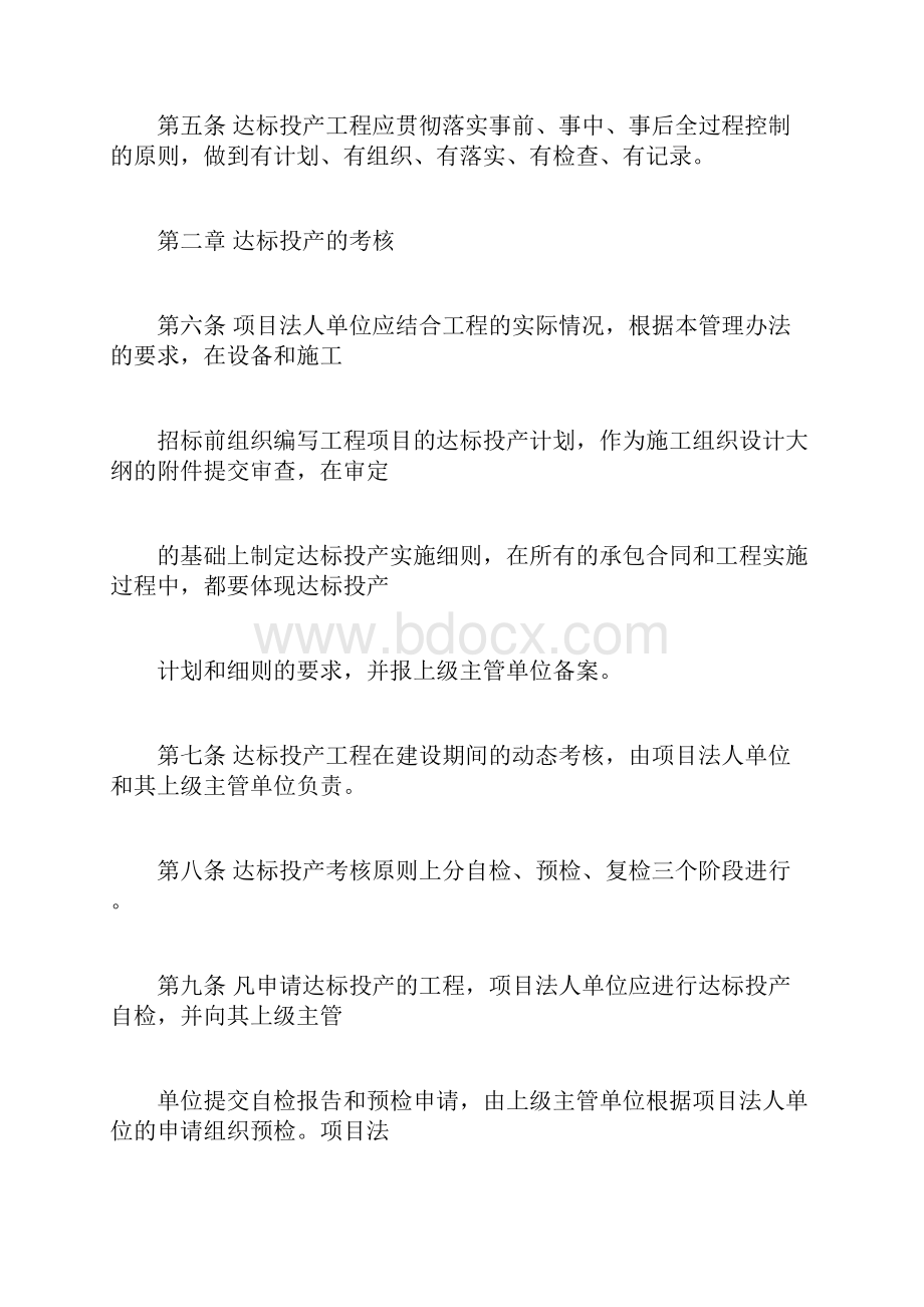 电力工程达标投产管理办法版正文.docx_第2页