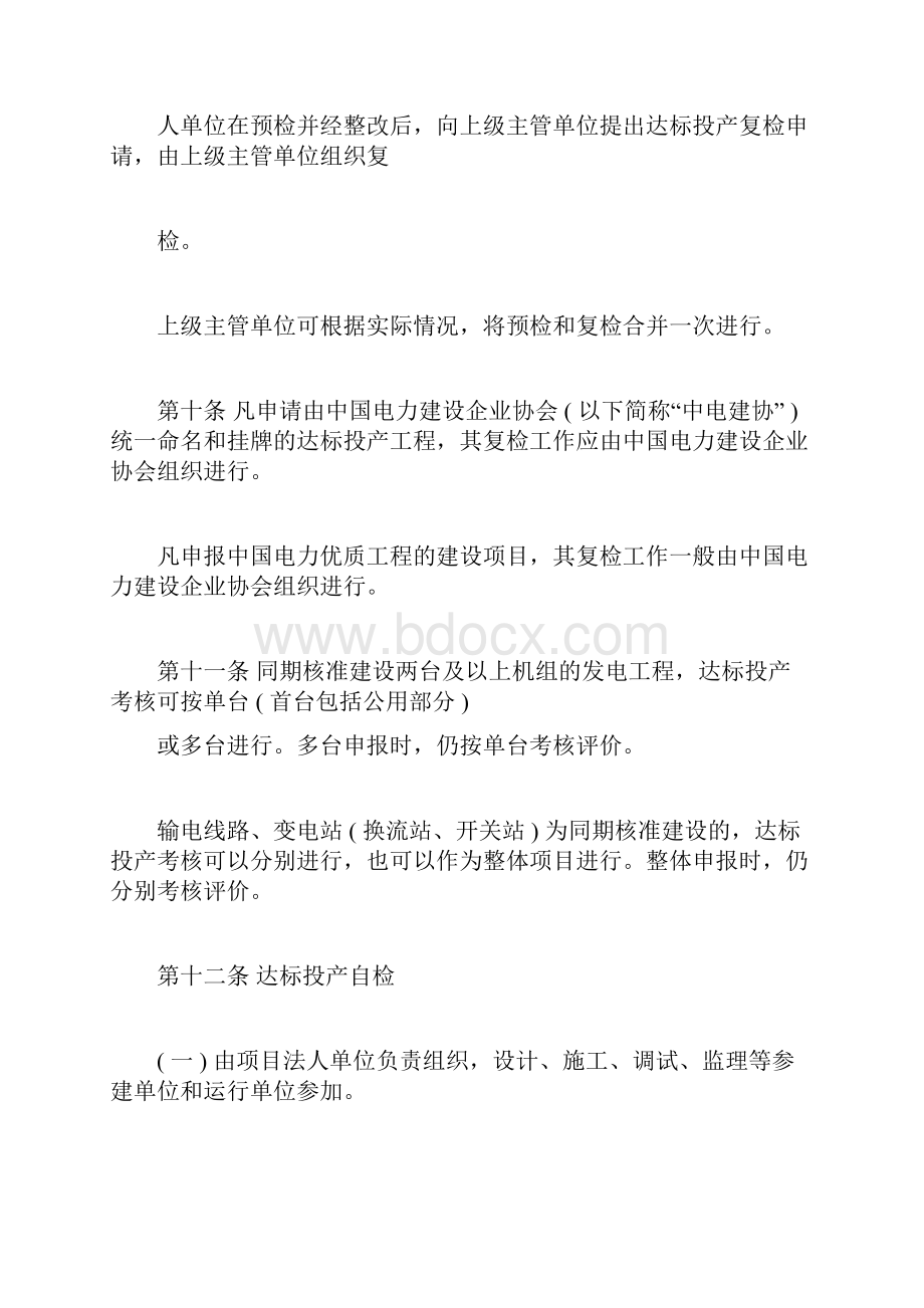 电力工程达标投产管理办法版正文.docx_第3页