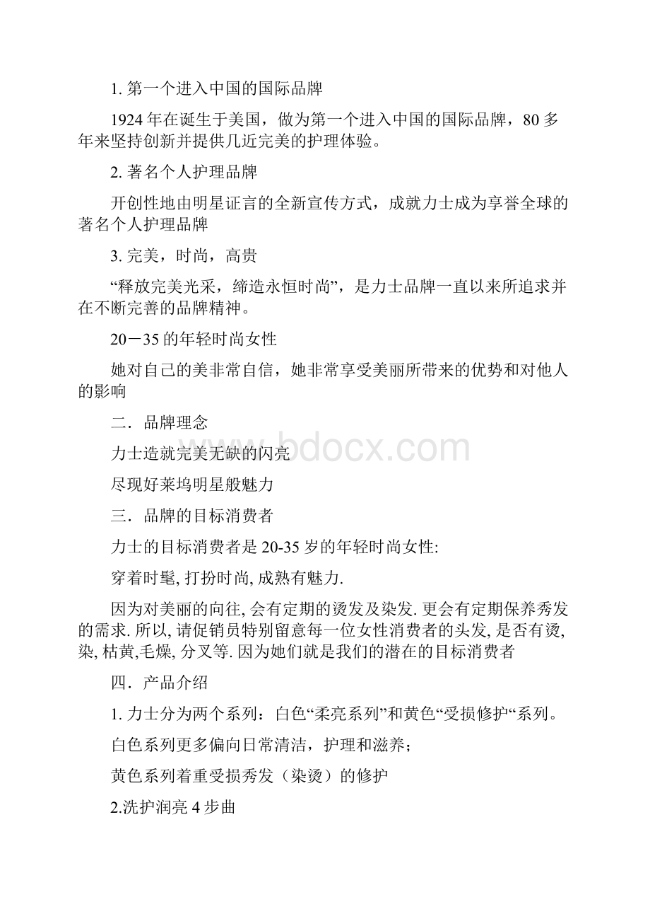 力士洗发水营销组合策划方案.docx_第2页