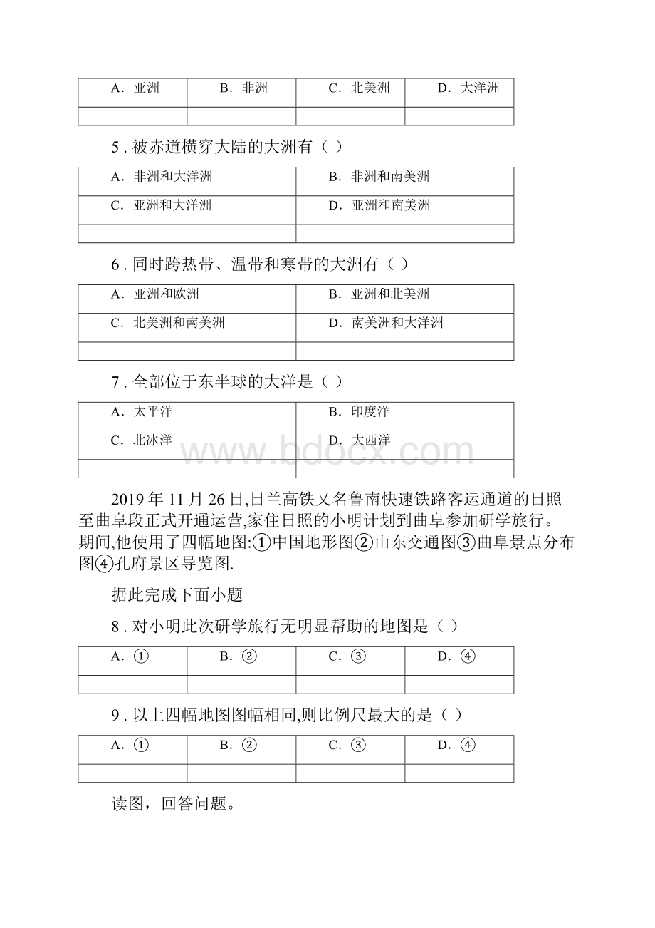 拉萨市春秋版七年级上学期期中地理试题A卷模拟.docx_第2页