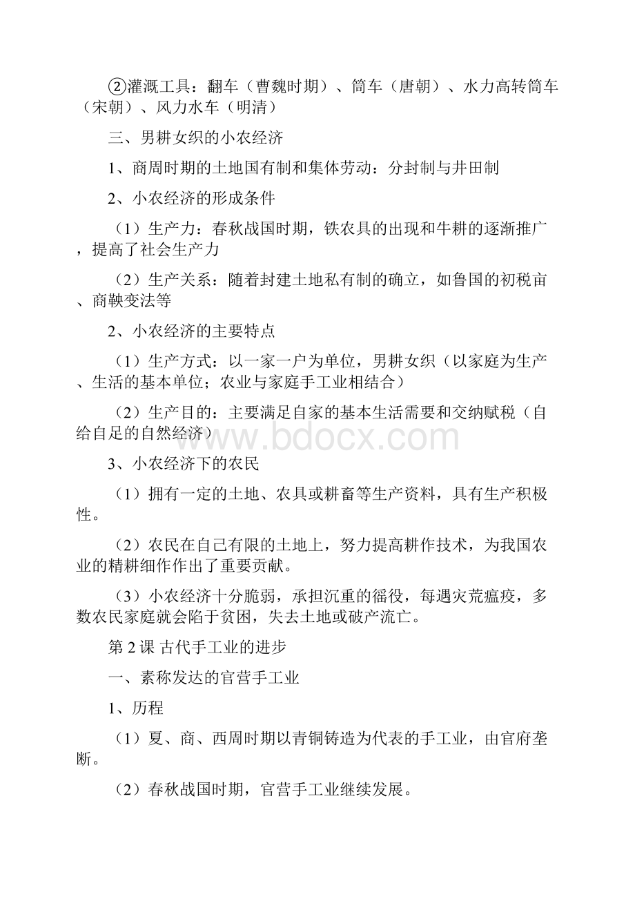 人教版高中历史必修二笔记.docx_第3页