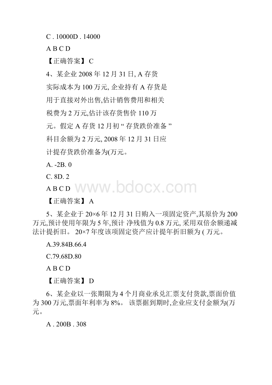 民间非营利组织会计练习题讲解.docx_第2页