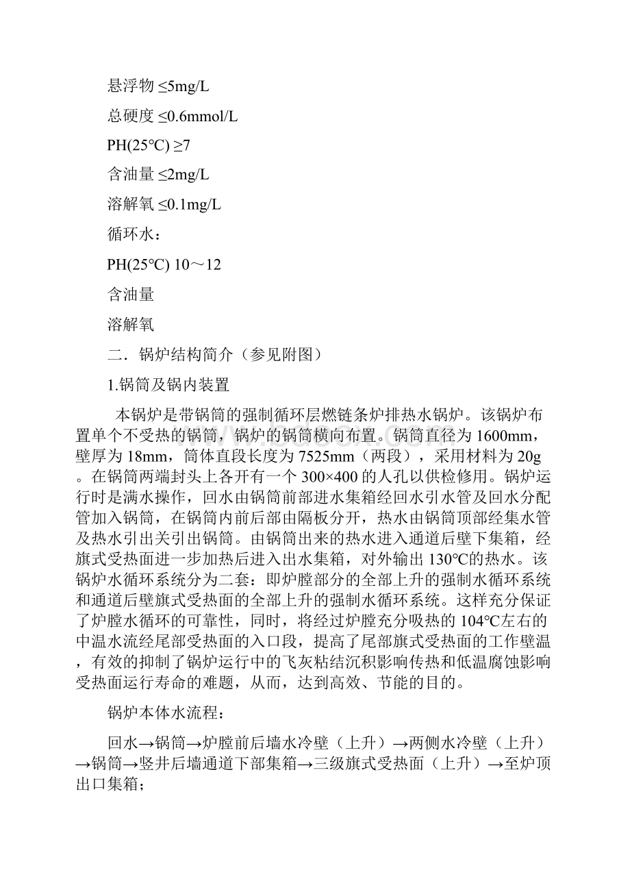 116MW热水锅炉安装使用说明书DOC.docx_第3页