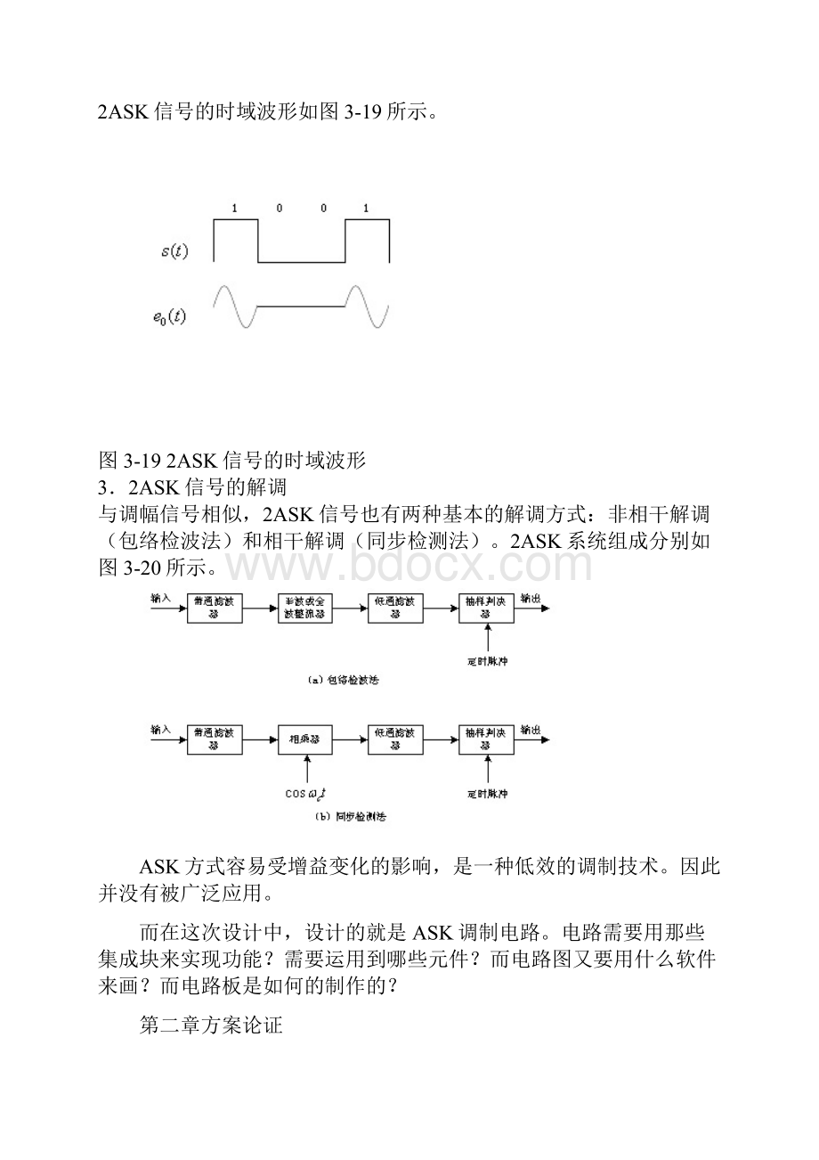 ASK调制原理doc.docx_第3页