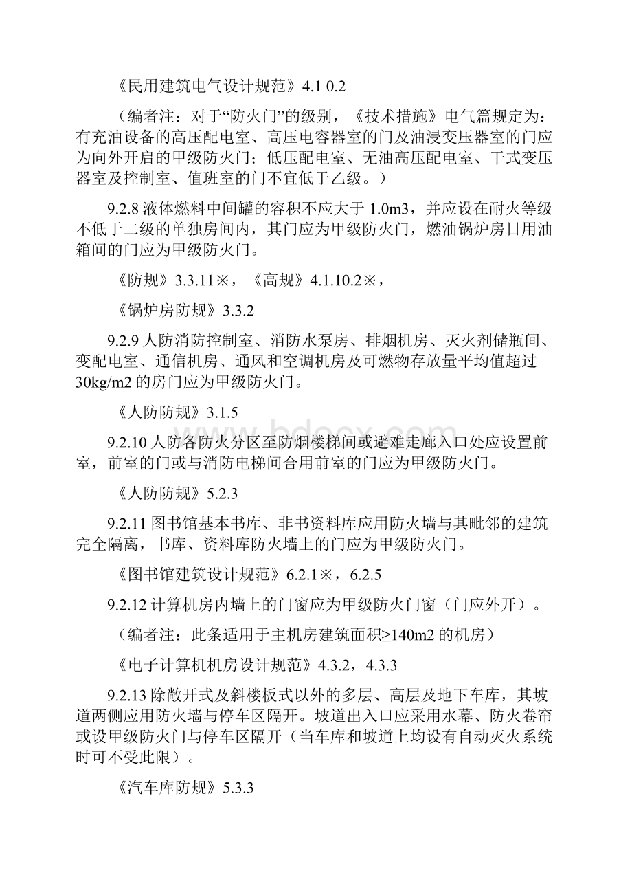 防火门设置规范整理汇总.docx_第3页