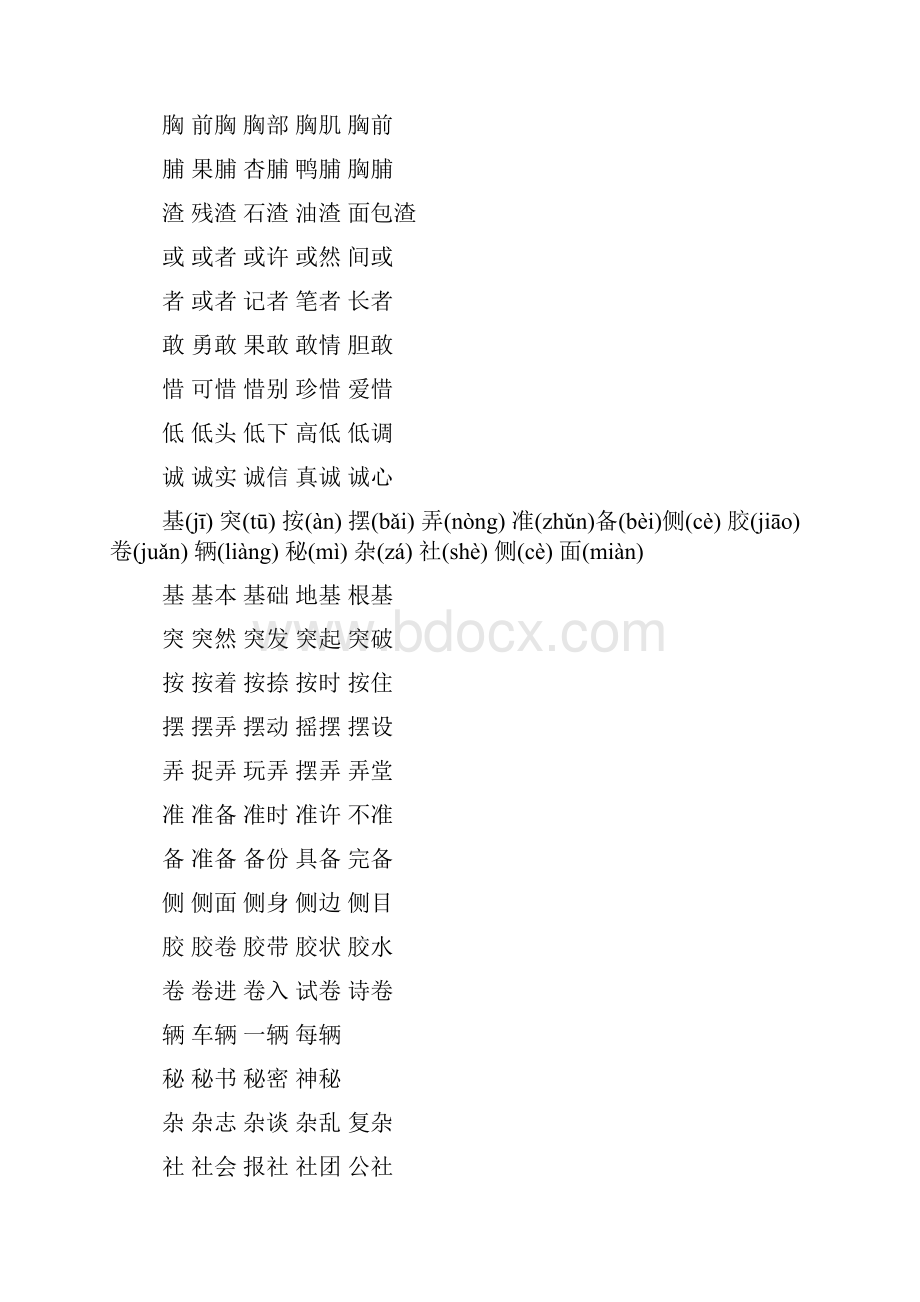 小学三年级上册语文生字带拼音并组词.docx_第3页