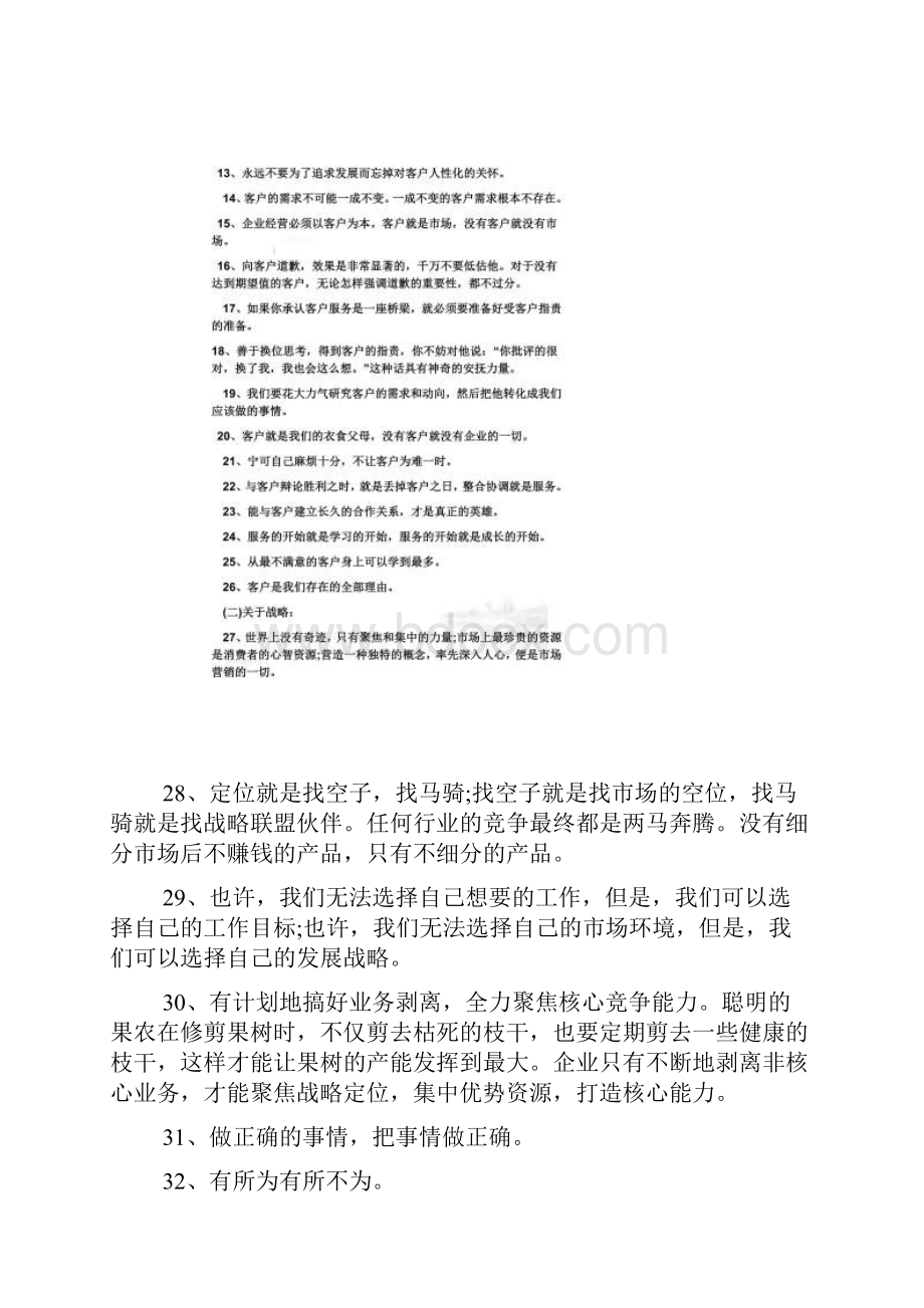 目标作文之企业战略目标口号.docx_第2页