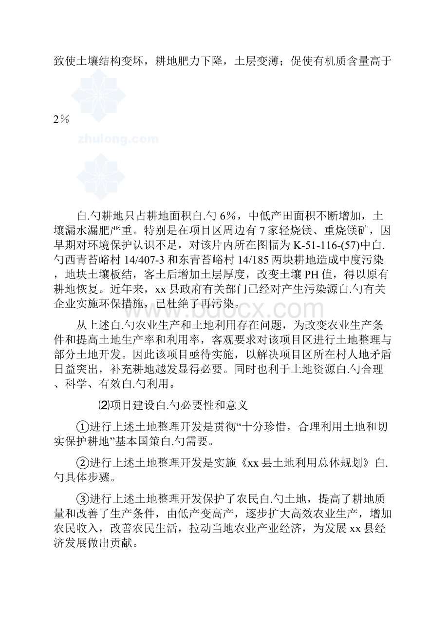 XX县土地规划整理项目可行性研究报告.docx_第2页