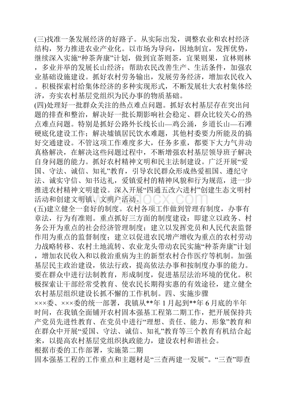 乡镇推进固本强基工程指导方案.docx_第3页