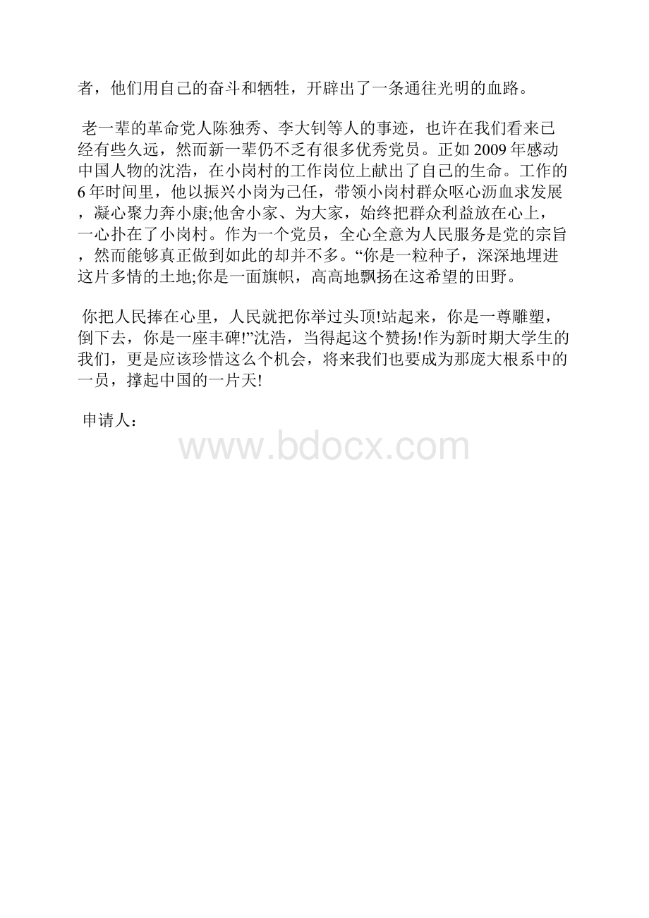 最新幼儿教师入党思想汇报范文思想汇报文档五篇.docx_第2页