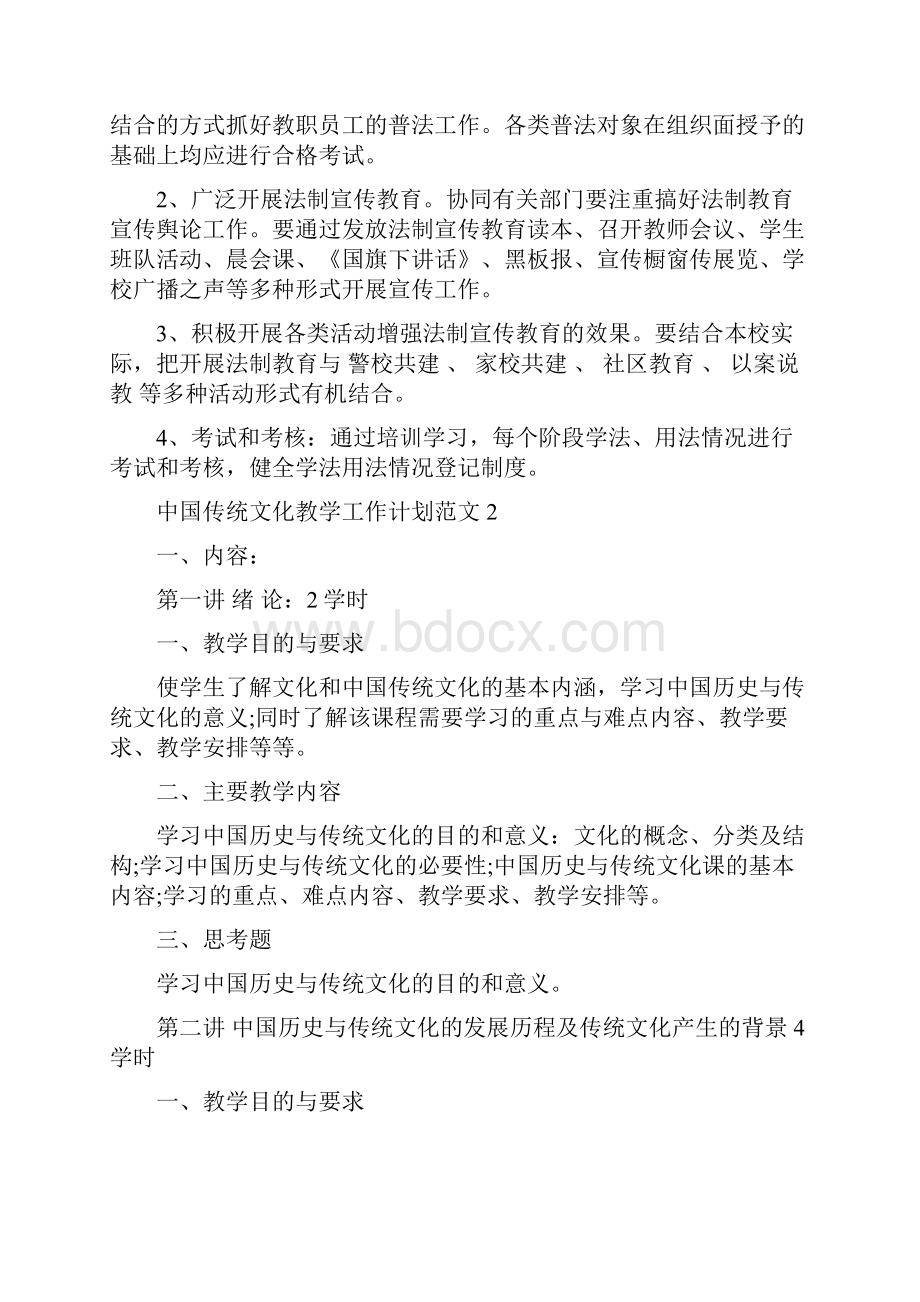 中国传统文化教学工作计划范文.docx_第2页