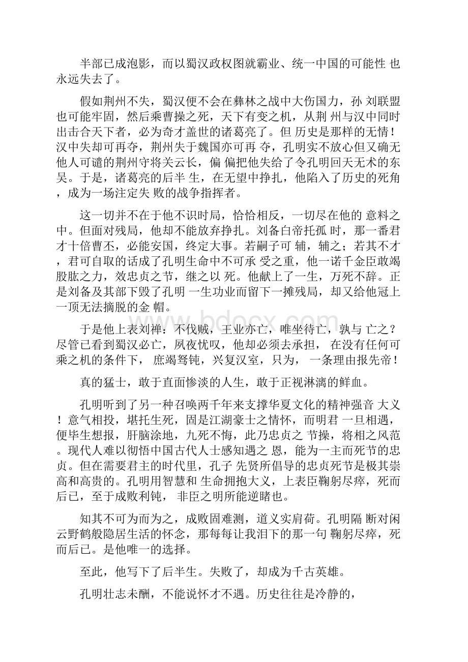 读了三国演义的心得体会小学生.docx_第2页