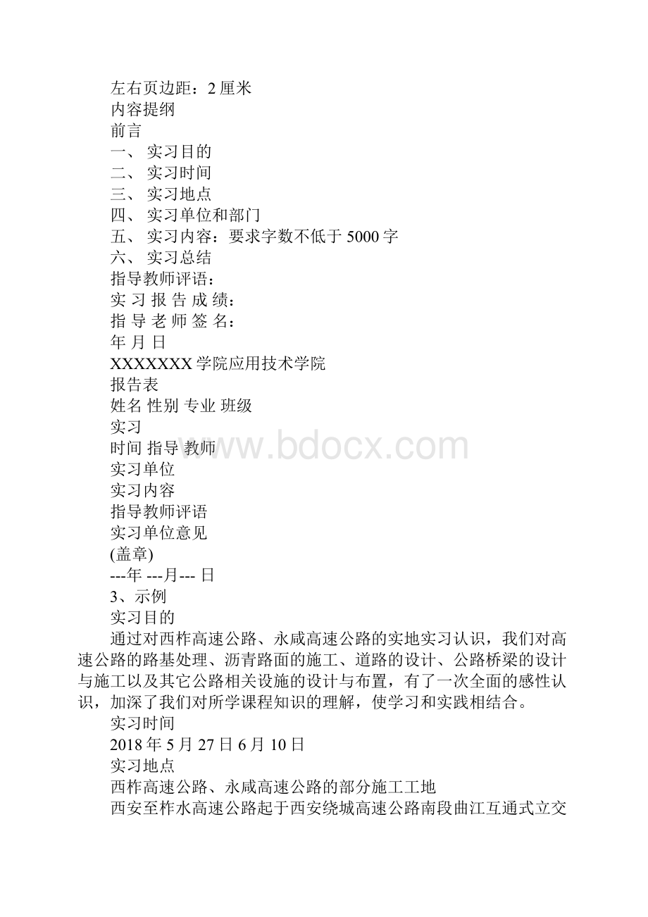 实习报告范文写作要求及方法.docx_第2页