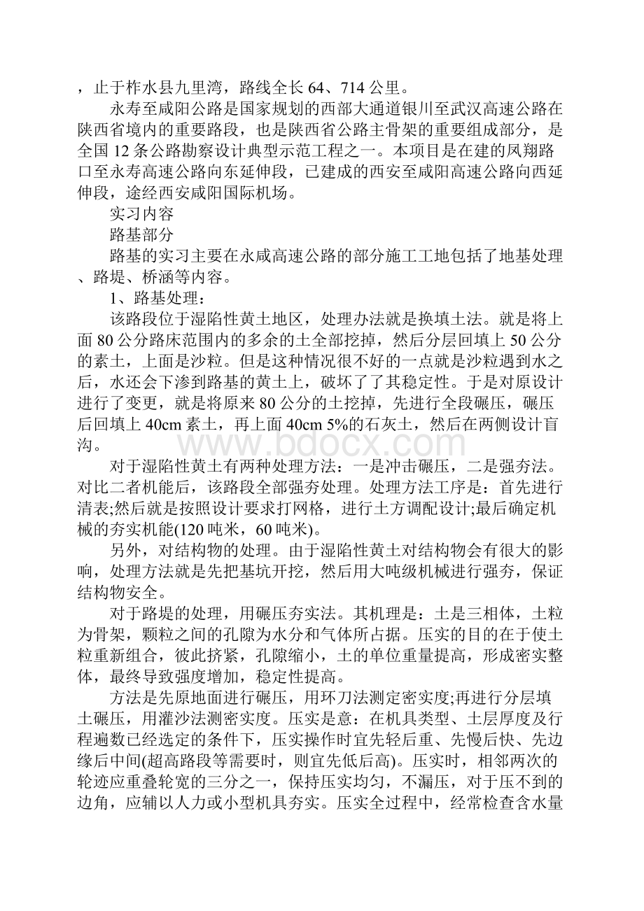 实习报告范文写作要求及方法.docx_第3页