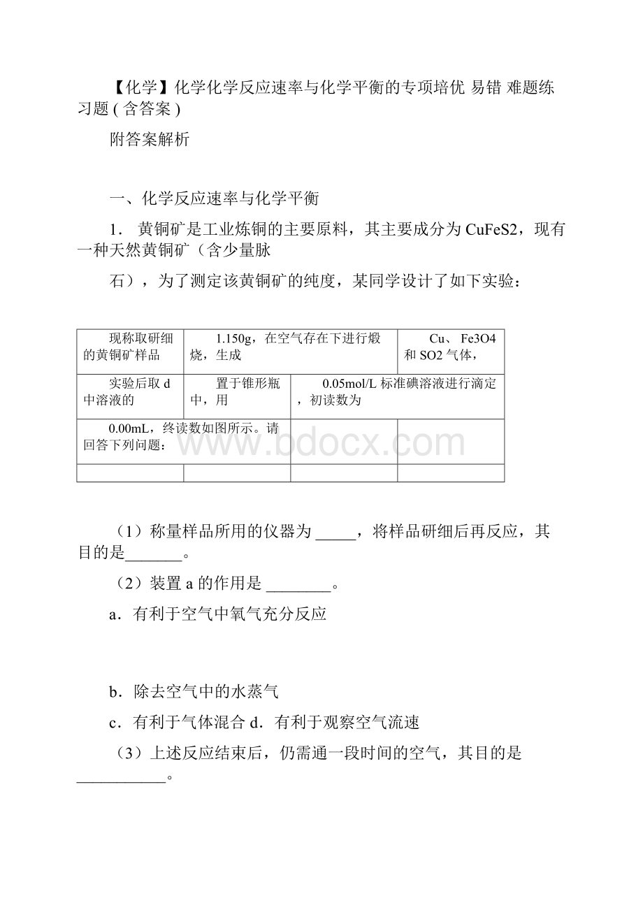 化学化学化学反应速率与化学平衡的专项培优易错难题练习题含答案附答案解析doc.docx_第3页