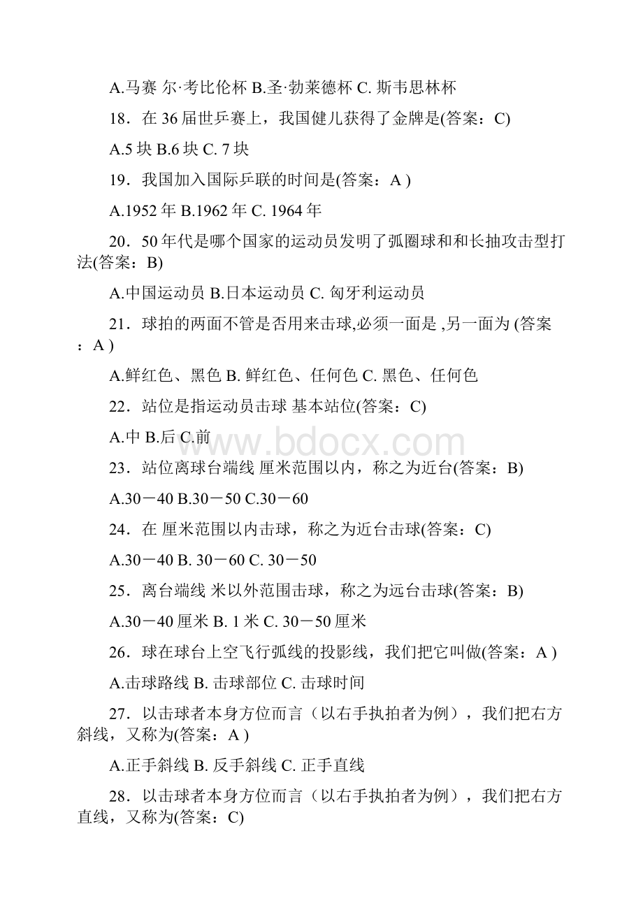 大学体育考试题库.docx_第3页