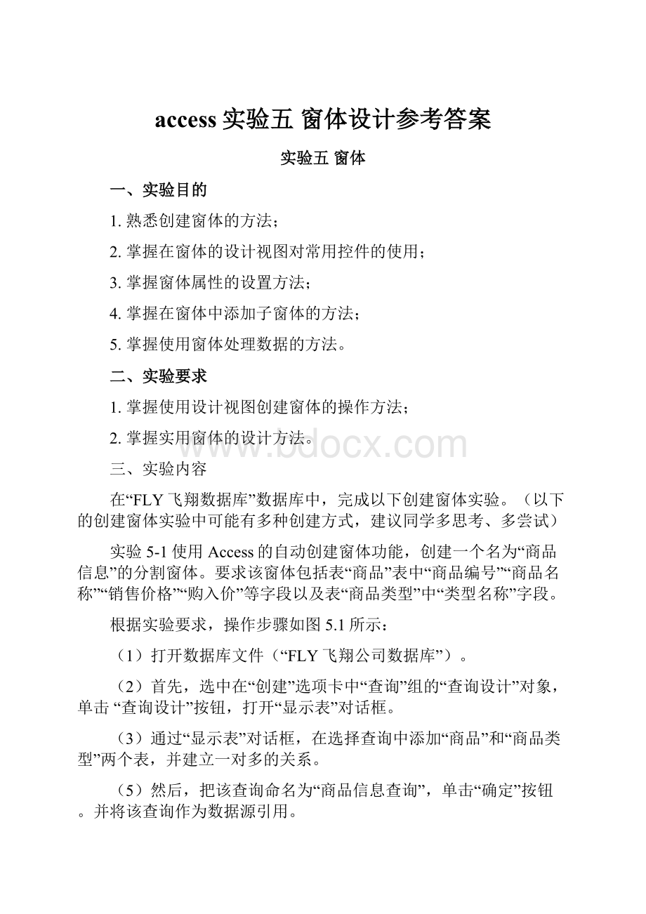 access实验五 窗体设计参考答案.docx