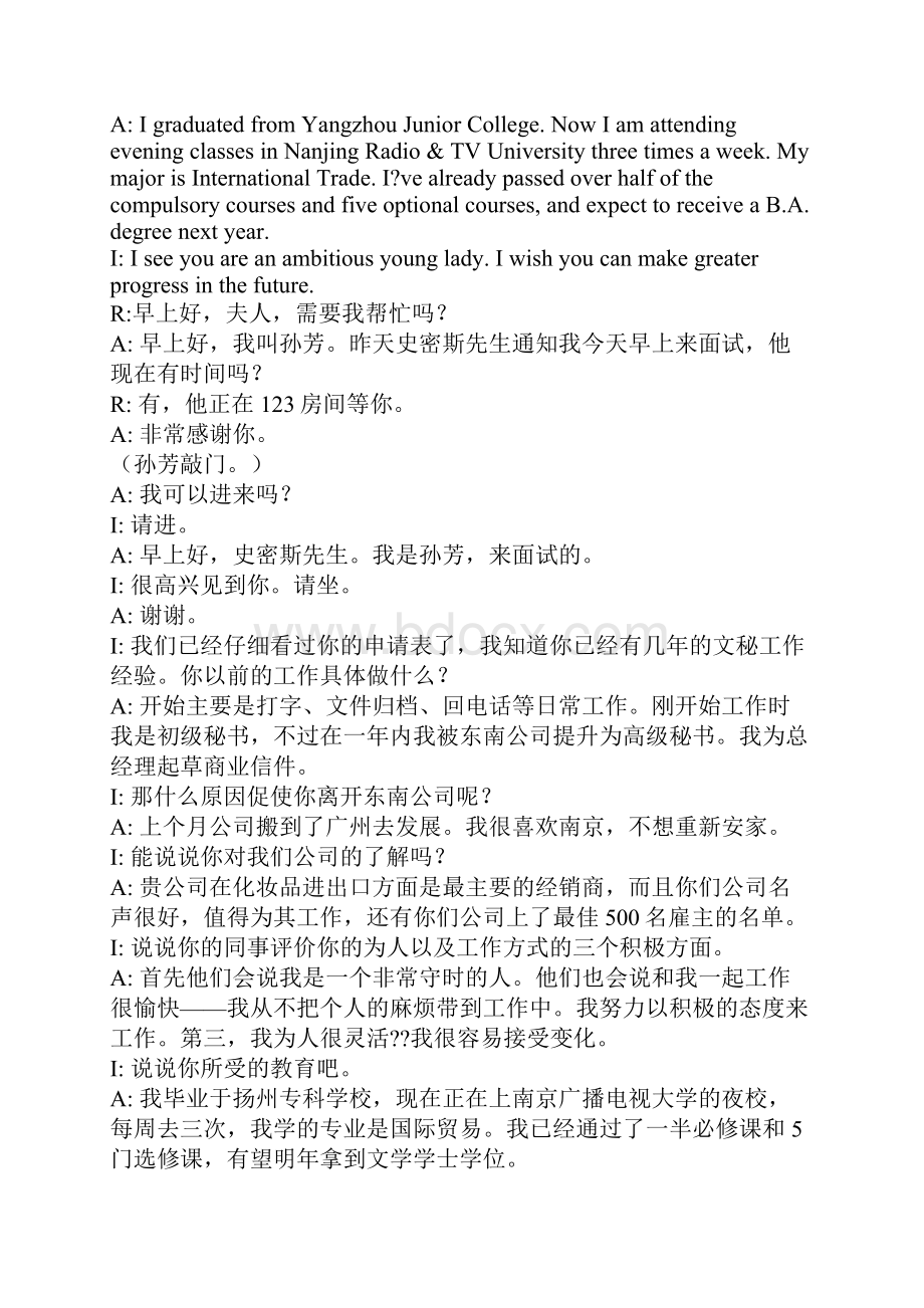 应聘秘书求职面试英语口语对话辅导材料.docx_第3页